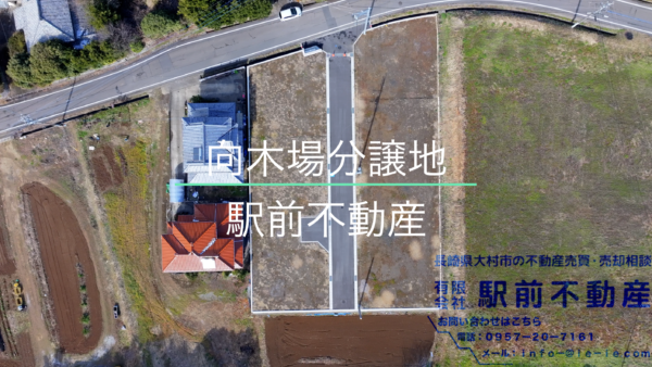 分譲地空撮（長崎県大村市向木場町）