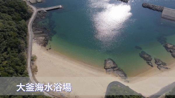 ドローン空撮　大釜海水浴場