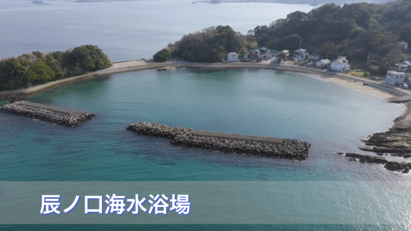 ドローン空撮　辰ノ口海水浴場