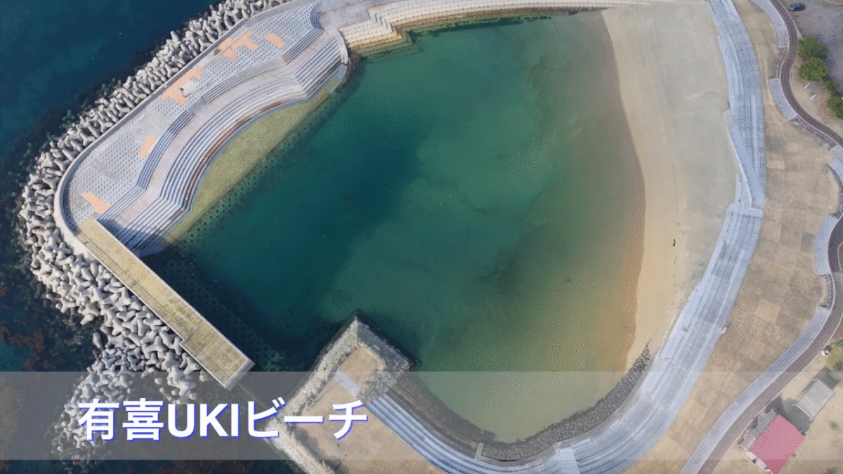 ドローン空撮　有喜UKIビーチ