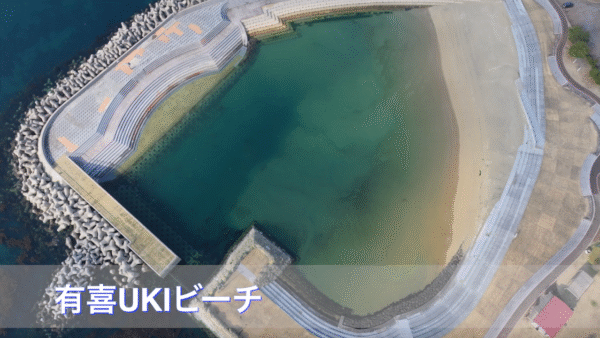 ドローン空撮　有喜UKIビーチ