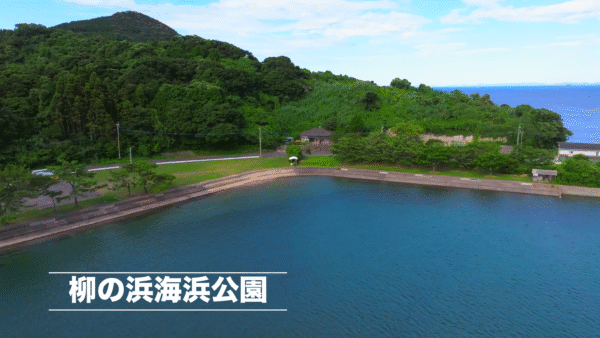 ドローン空撮　柳の浜海浜公園