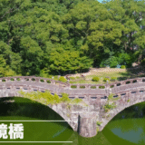 ドローン空撮　眼鏡橋（諫早）