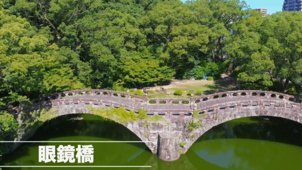 ドローン空撮　眼鏡橋（諫早）