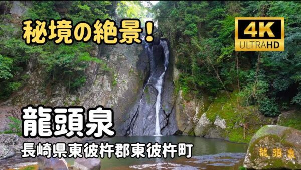 ドローン空撮　龍頭泉