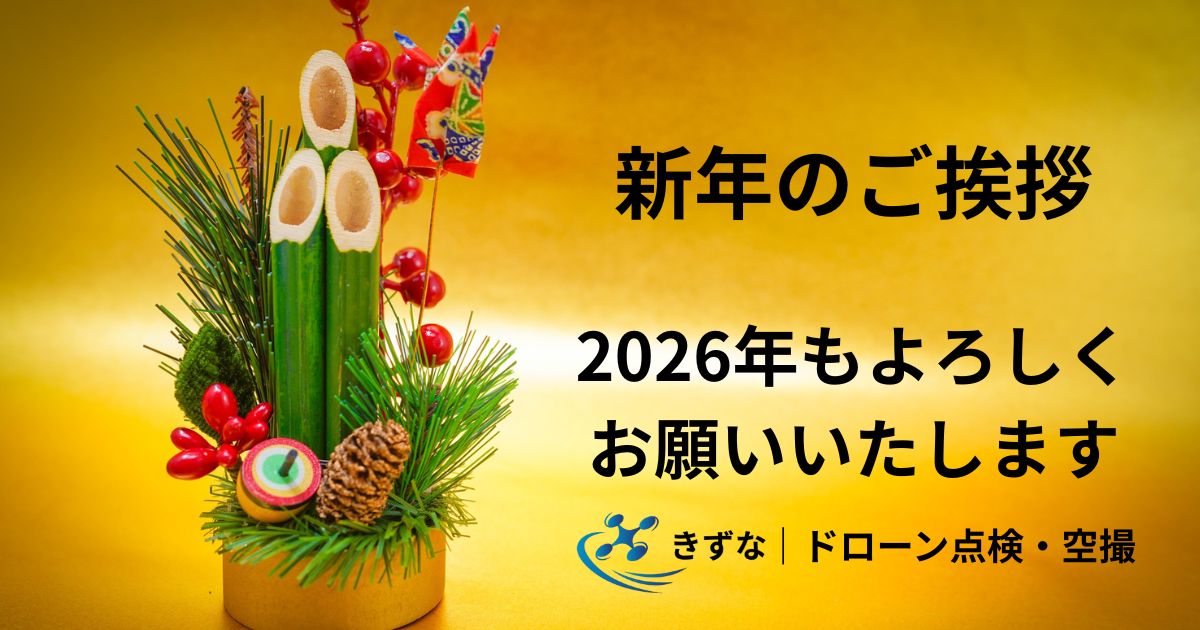 新年のご挨拶
