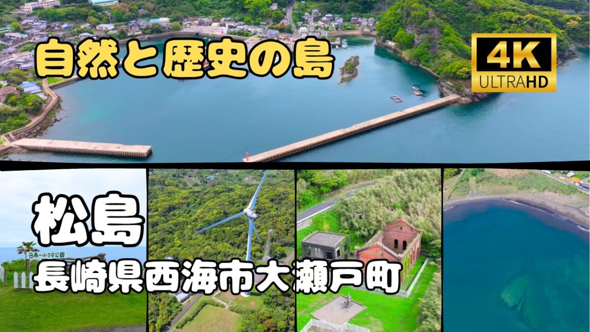 ドローン空撮　松島