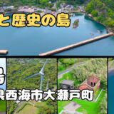 ドローン空撮　松島
