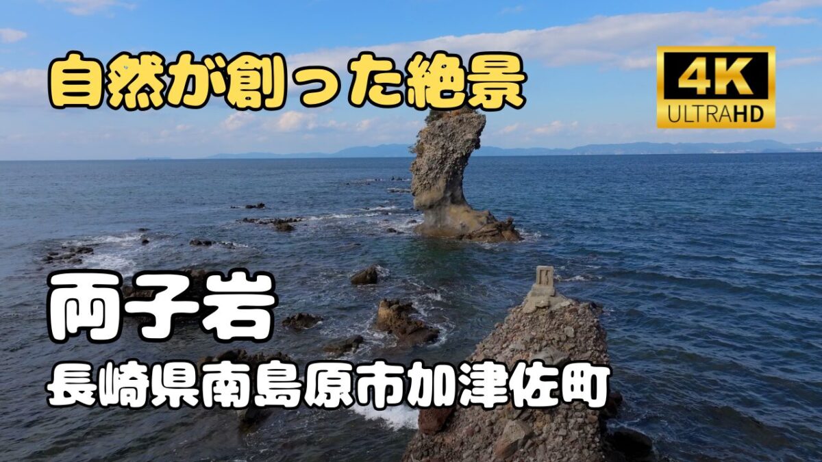 ドローン空撮　両子岩