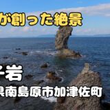 ドローン空撮　両子岩